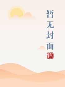 归来女儿